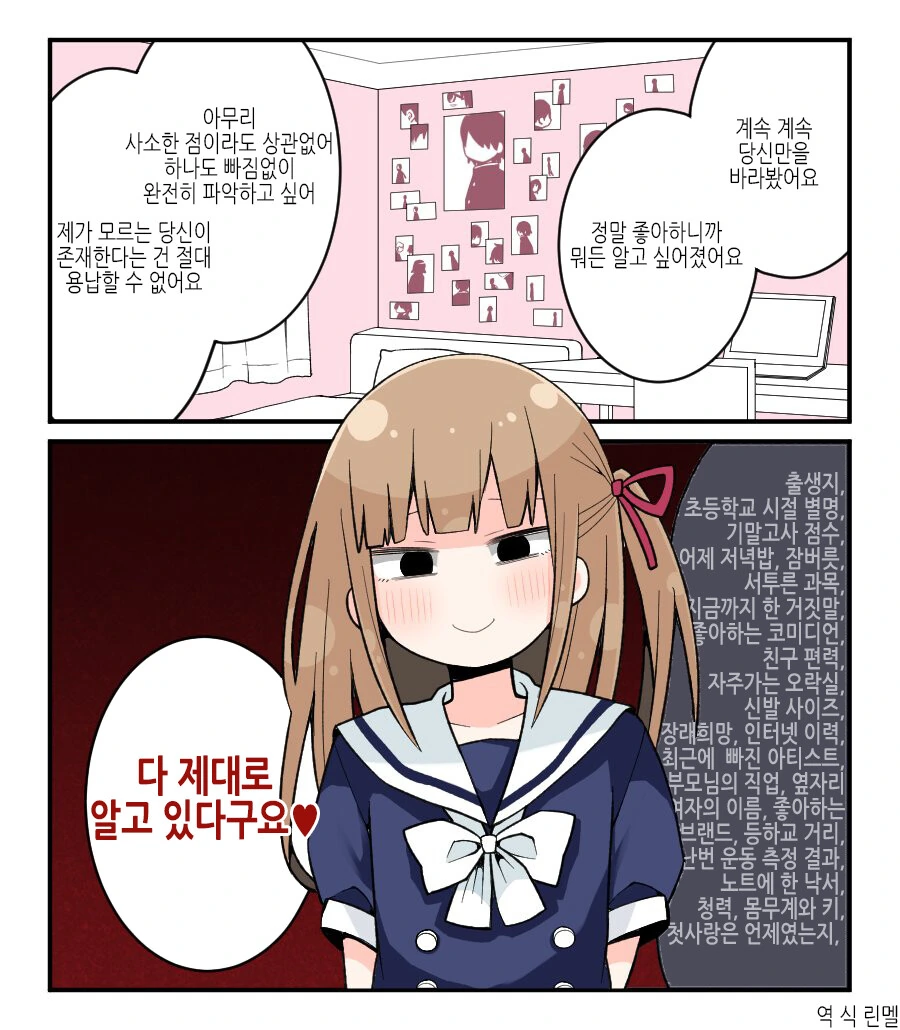 여친이 되고 싶은 얀데레군.manga - 이미지 6