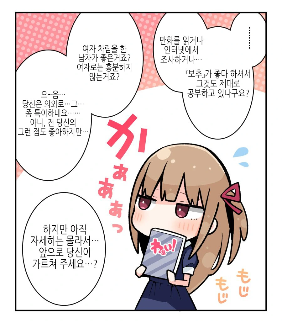 여친이 되고 싶은 얀데레군.manga - 이미지 7