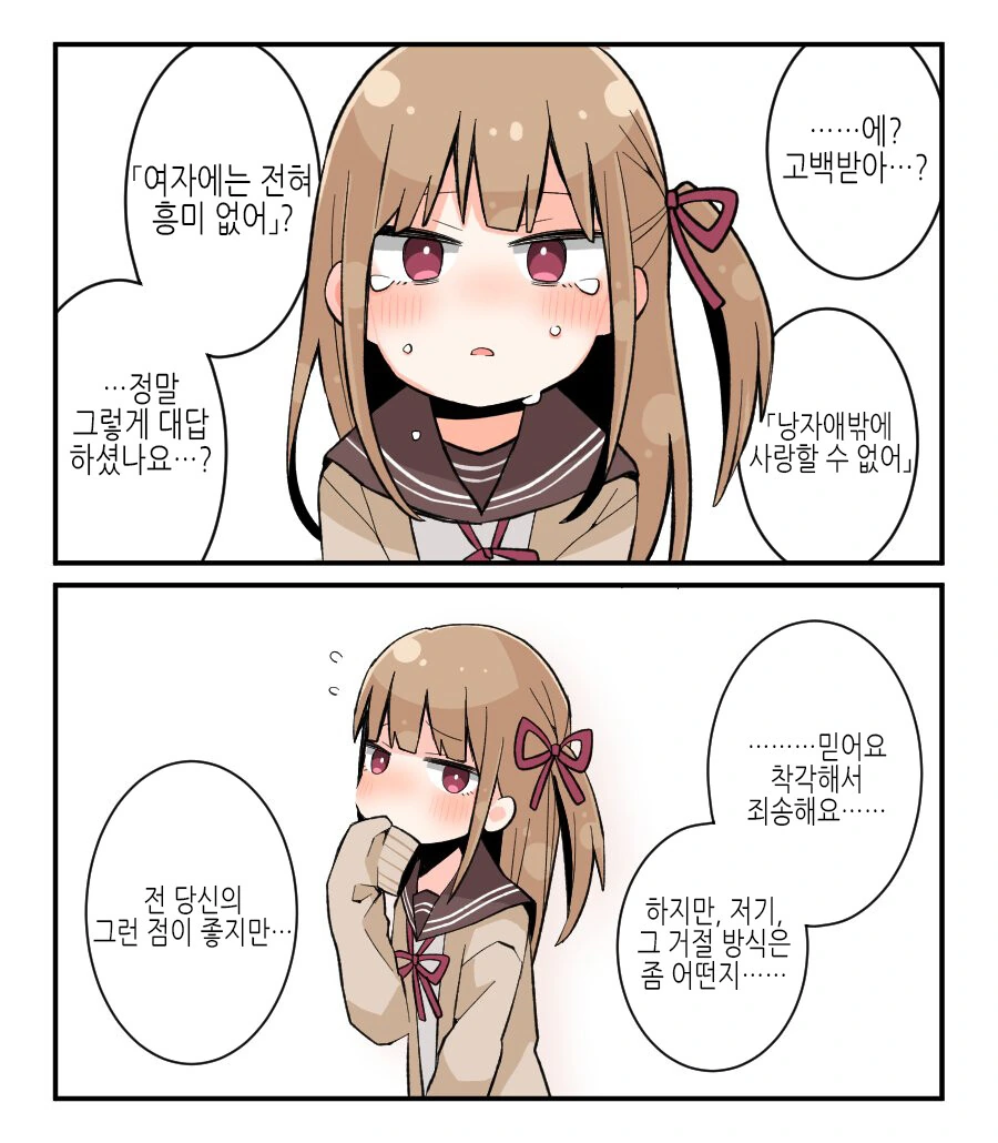 여친이 되고 싶은 얀데레군.manga - 이미지 9