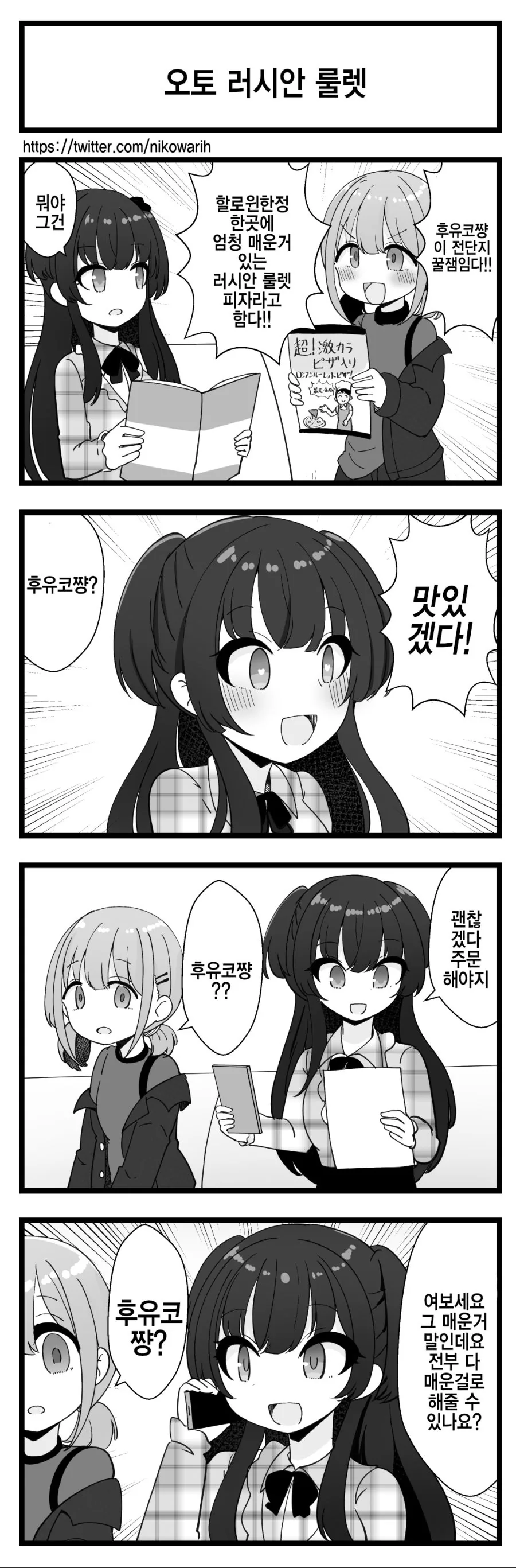 @) 난생처음 김겨울에게 공포를 느끼는 아사히.manga