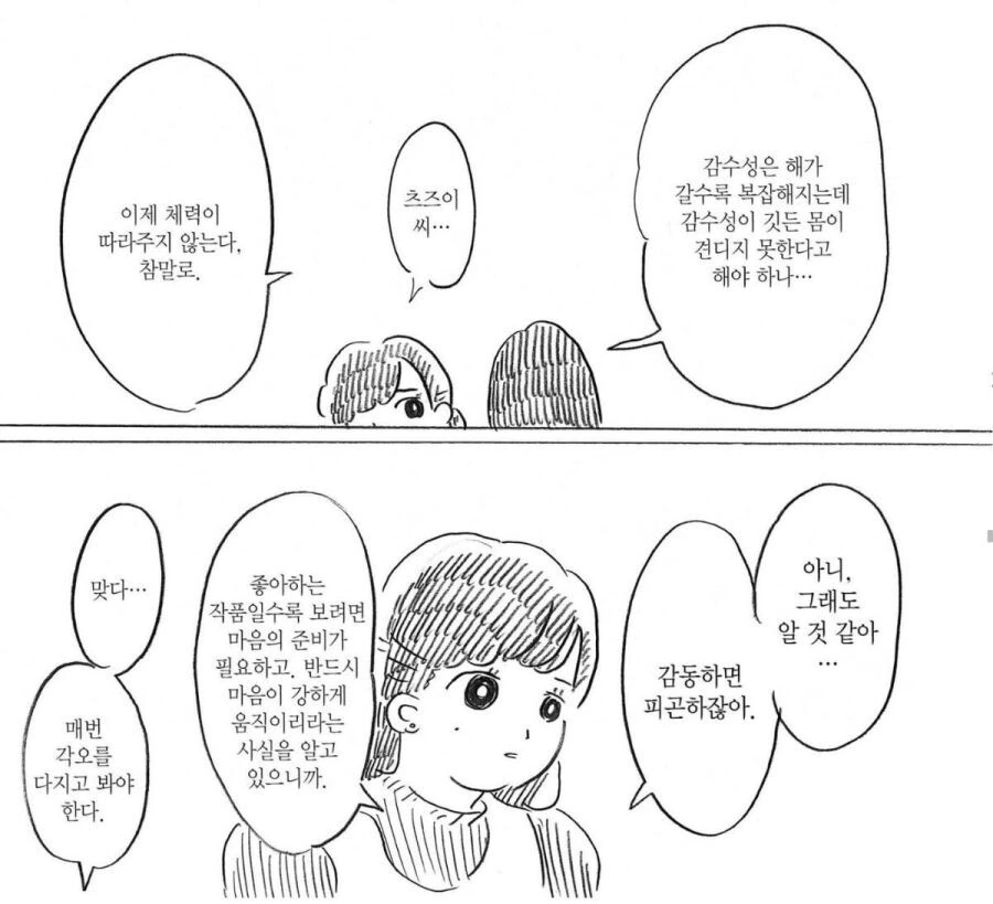 늙은 오타쿠들의 특징.manga - 이미지 3