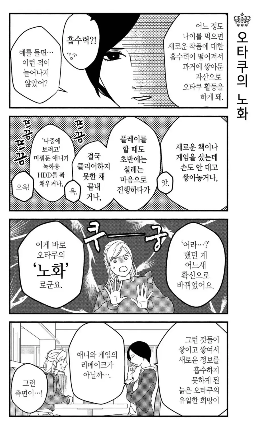 늙은 오타쿠들의 특징.manga - 이미지 4