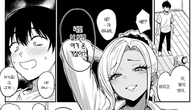 즐기고 싶은 갸루 만화 - 이미지 3