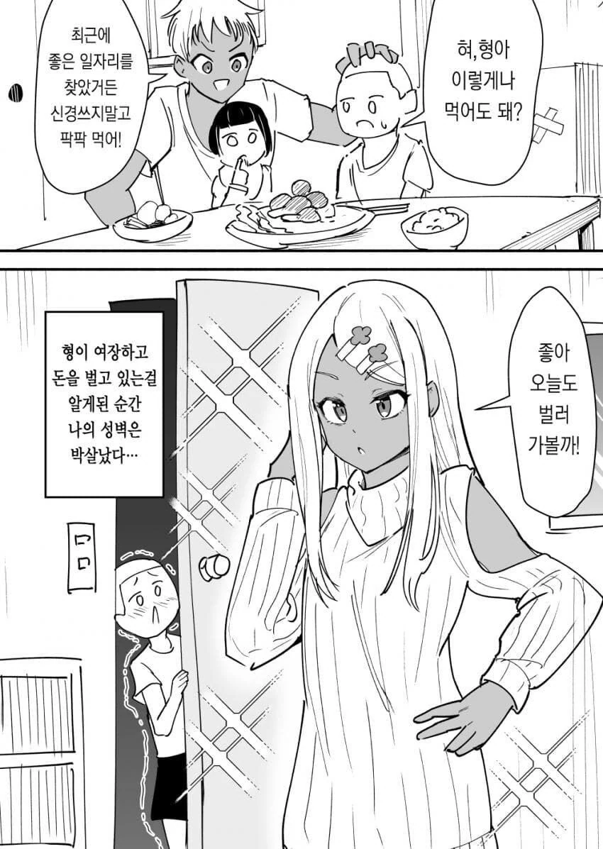 여장 형제 만화