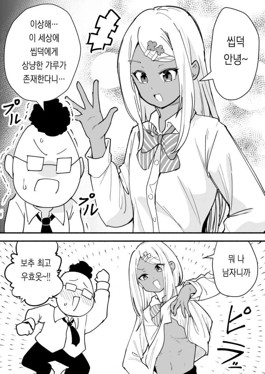 여장 형제 만화 - 이미지 2