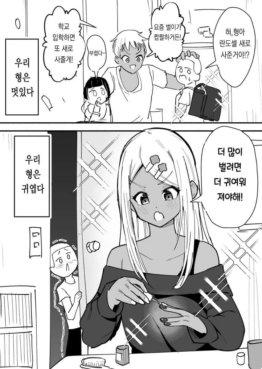 여장 형제 만화 - 이미지 3