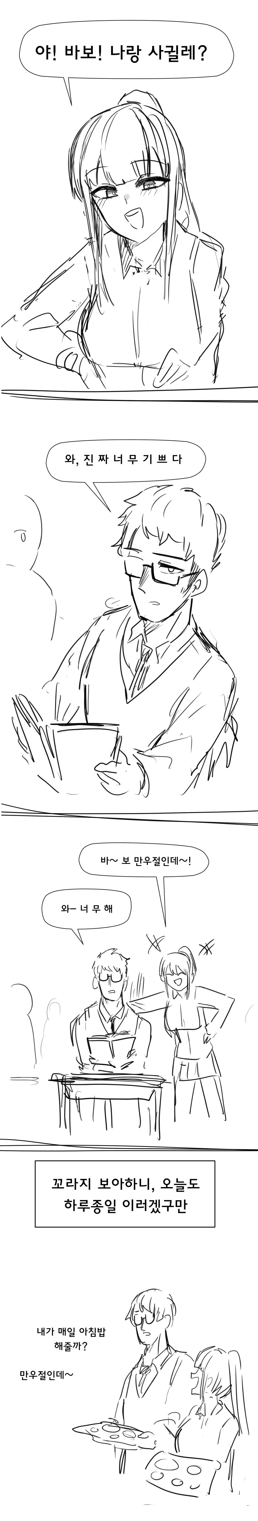 소꿉친구와 만우절 Manhwa - 이미지 2