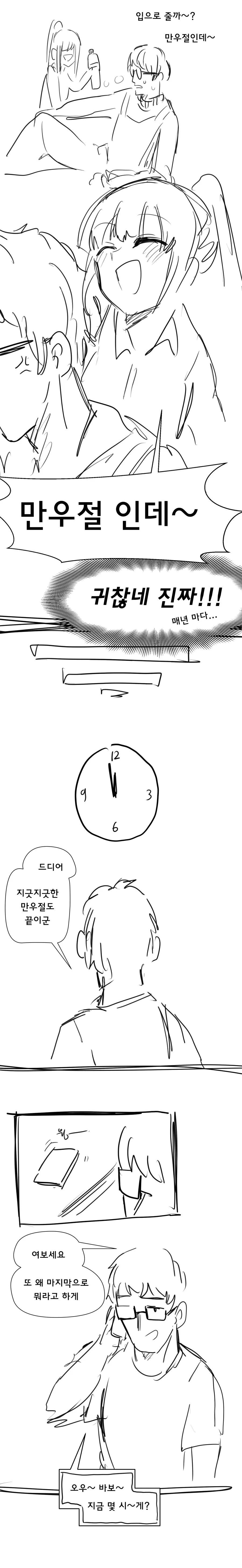 소꿉친구와 만우절 Manhwa - 이미지 3