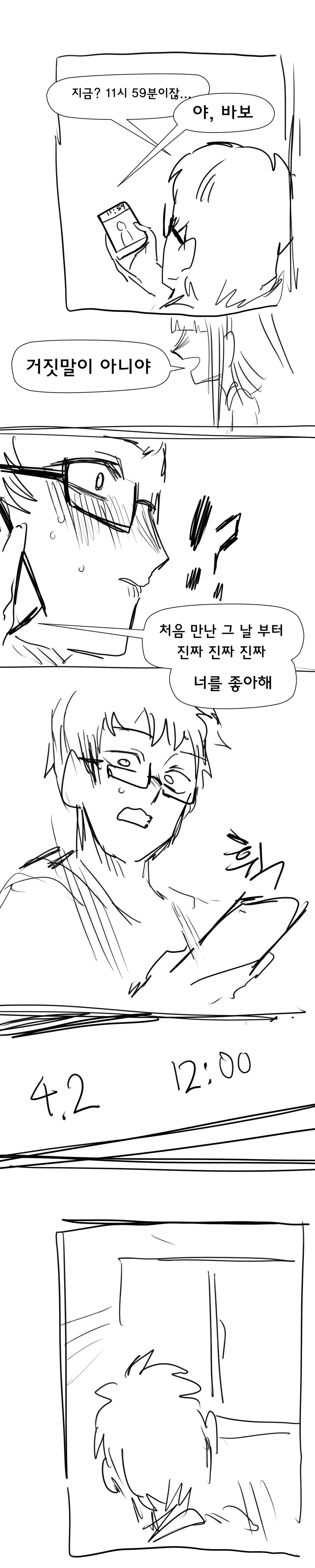 소꿉친구와 만우절 Manhwa - 이미지 4