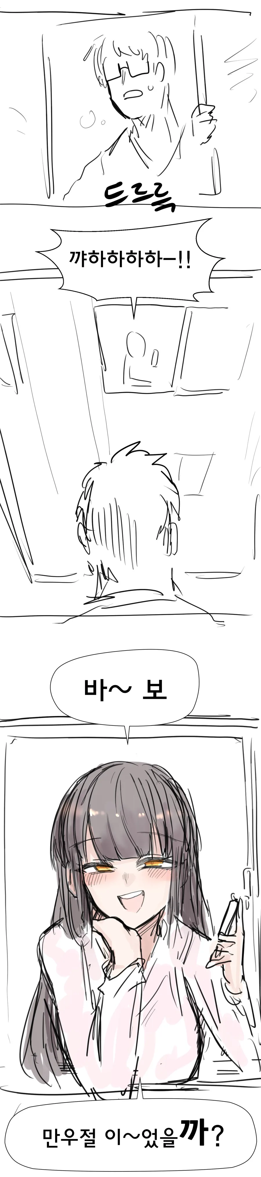 소꿉친구와 만우절 Manhwa - 이미지 5