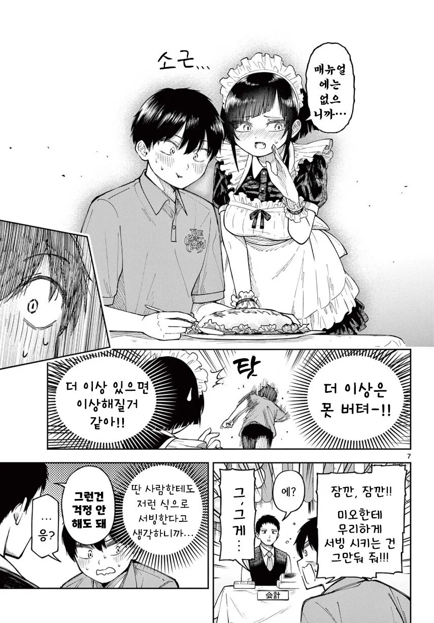 두근두근 메이드카페.manhwa - 이미지 7
