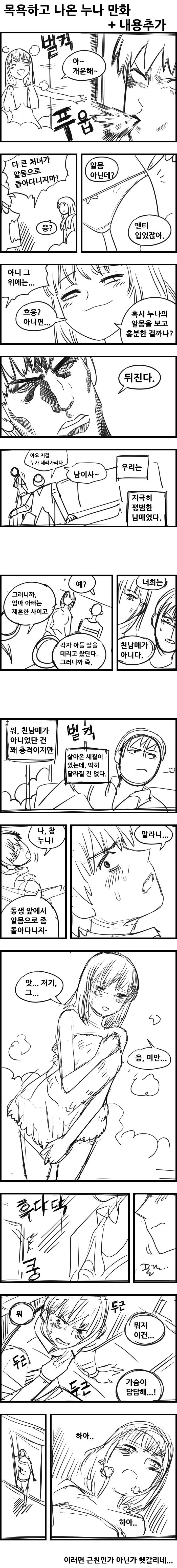 ㄱㅊ인가 아닌가 헷갈리는 만화