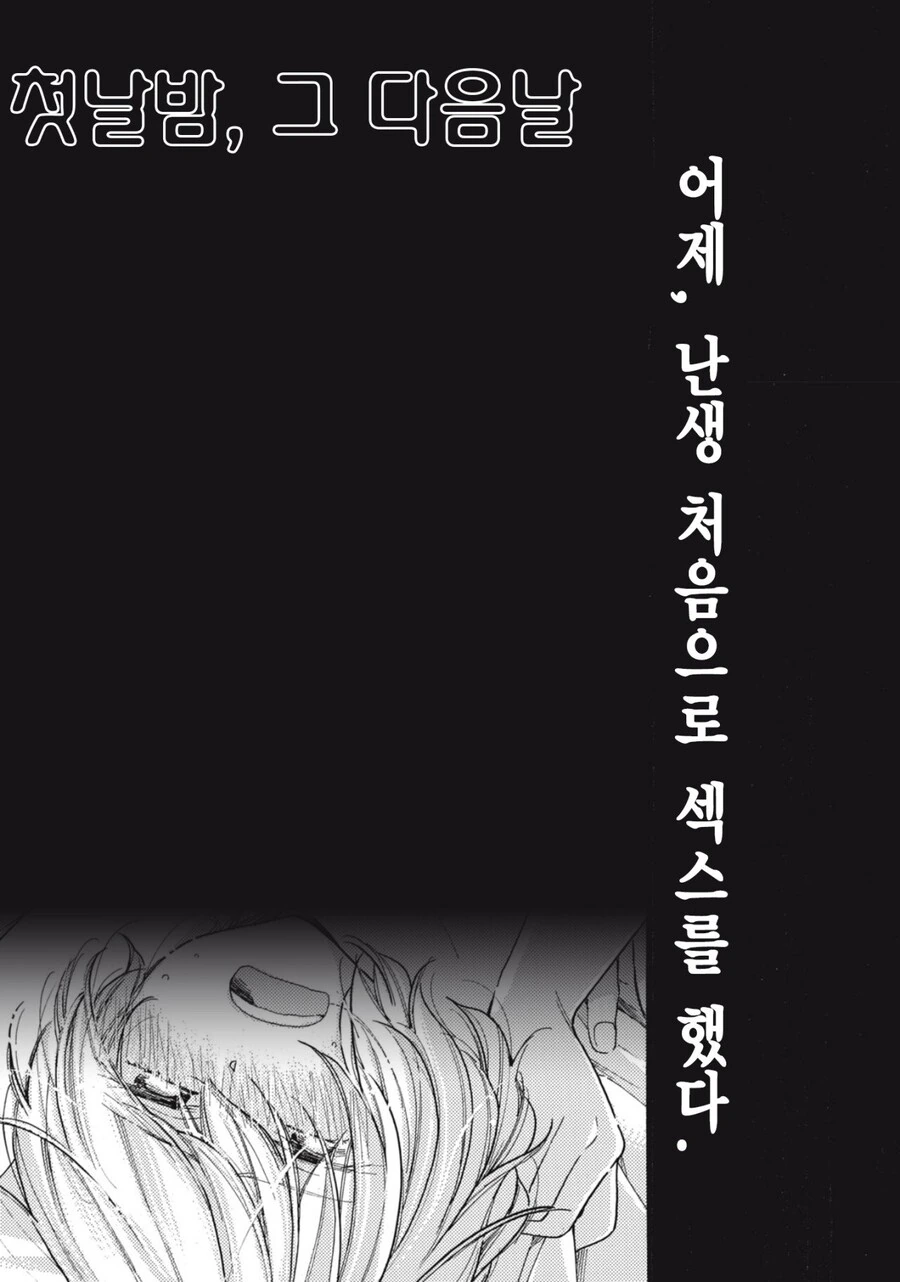 처음으로 ㅇㅅ한 다음날.manhwa - 이미지 2