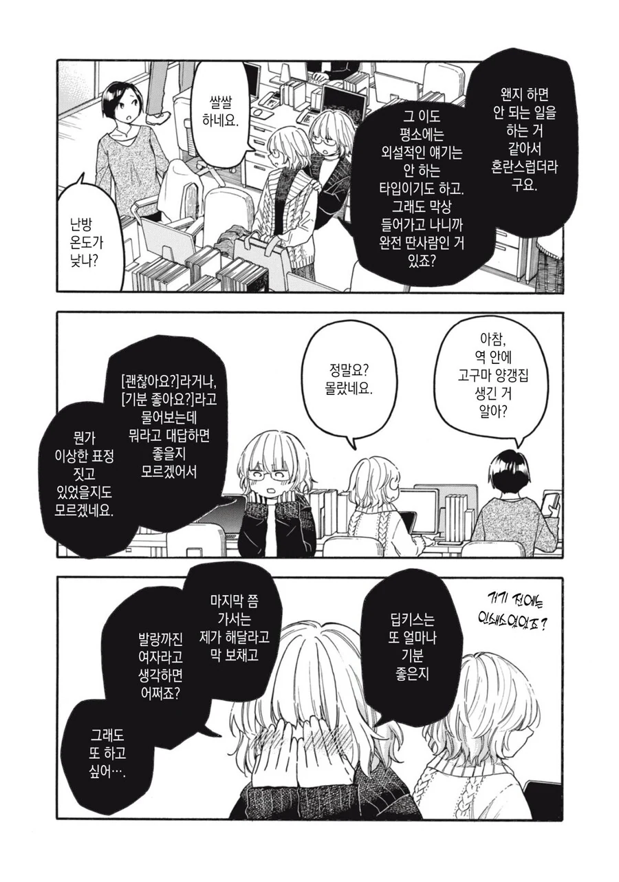 처음으로 ㅇㅅ한 다음날.manhwa - 이미지 4