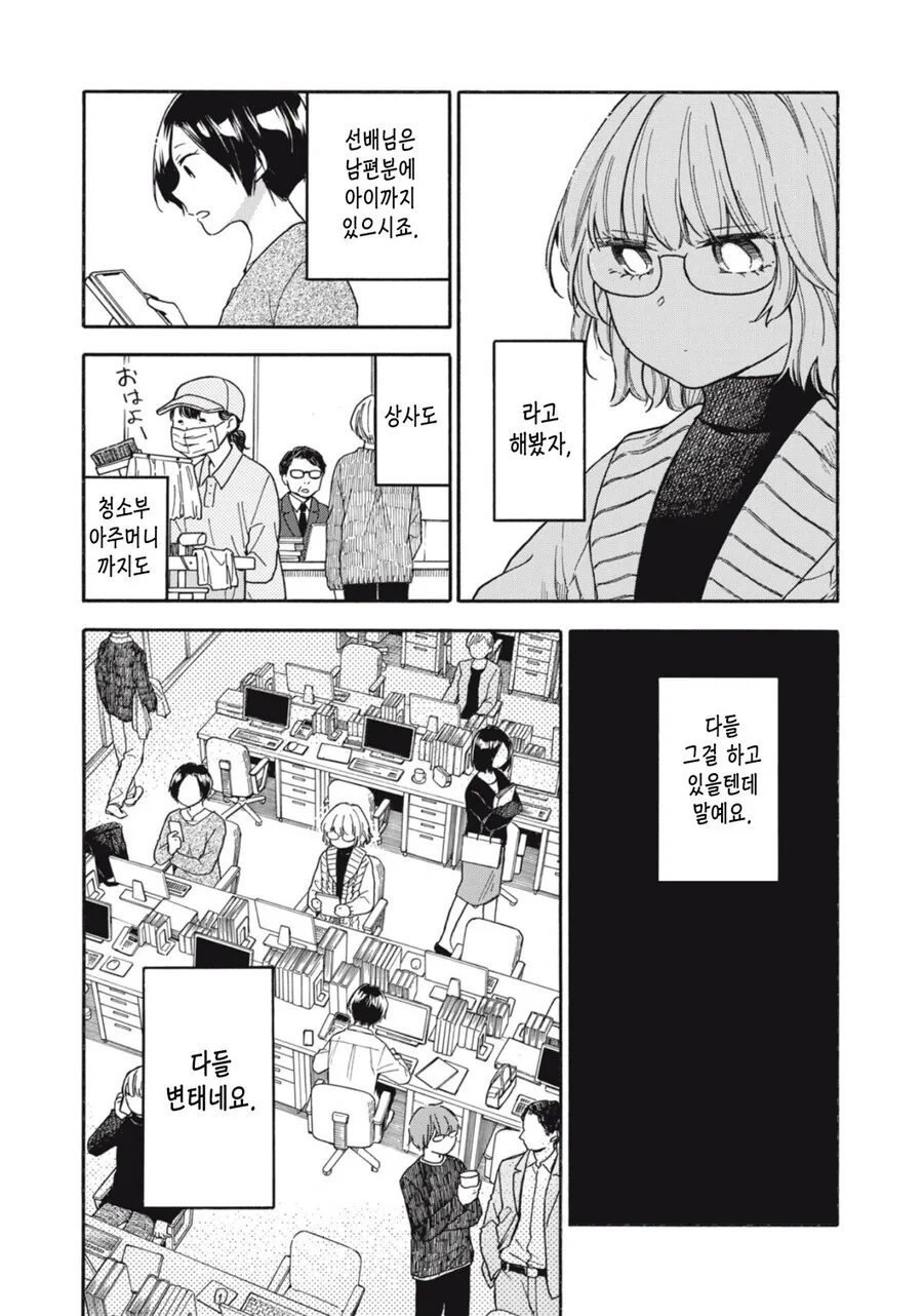 처음으로 ㅇㅅ한 다음날.manhwa - 이미지 5