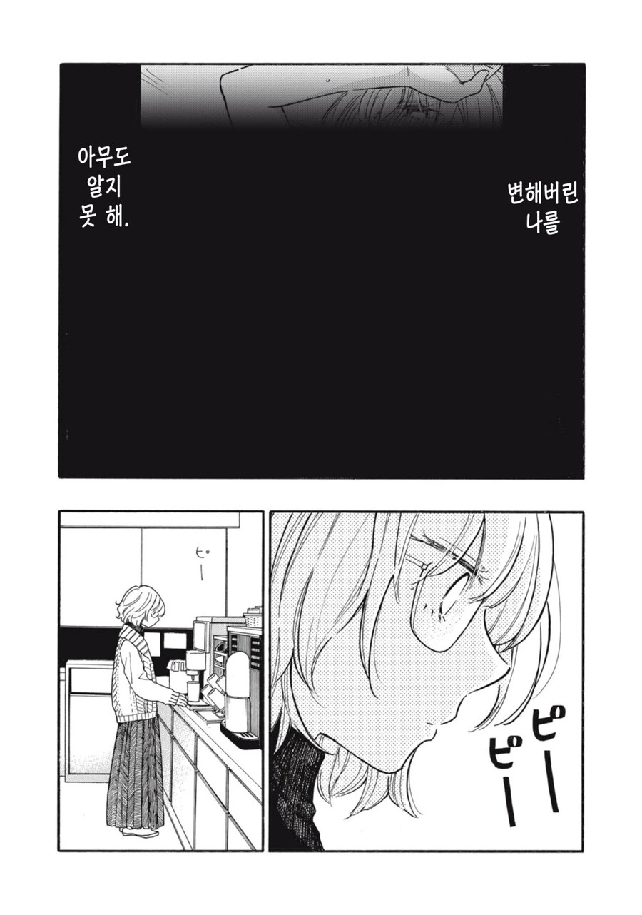 처음으로 ㅇㅅ한 다음날.manhwa - 이미지 6