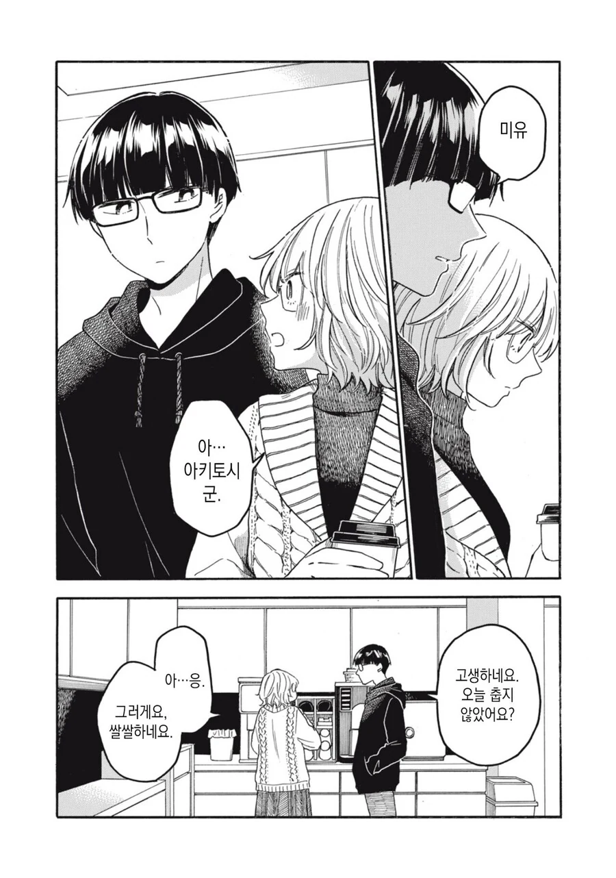 처음으로 ㅇㅅ한 다음날.manhwa - 이미지 7