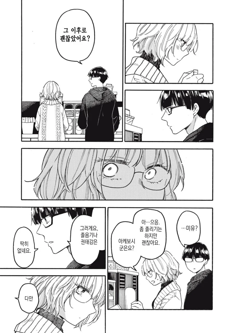 처음으로 ㅇㅅ한 다음날.manhwa - 이미지 8
