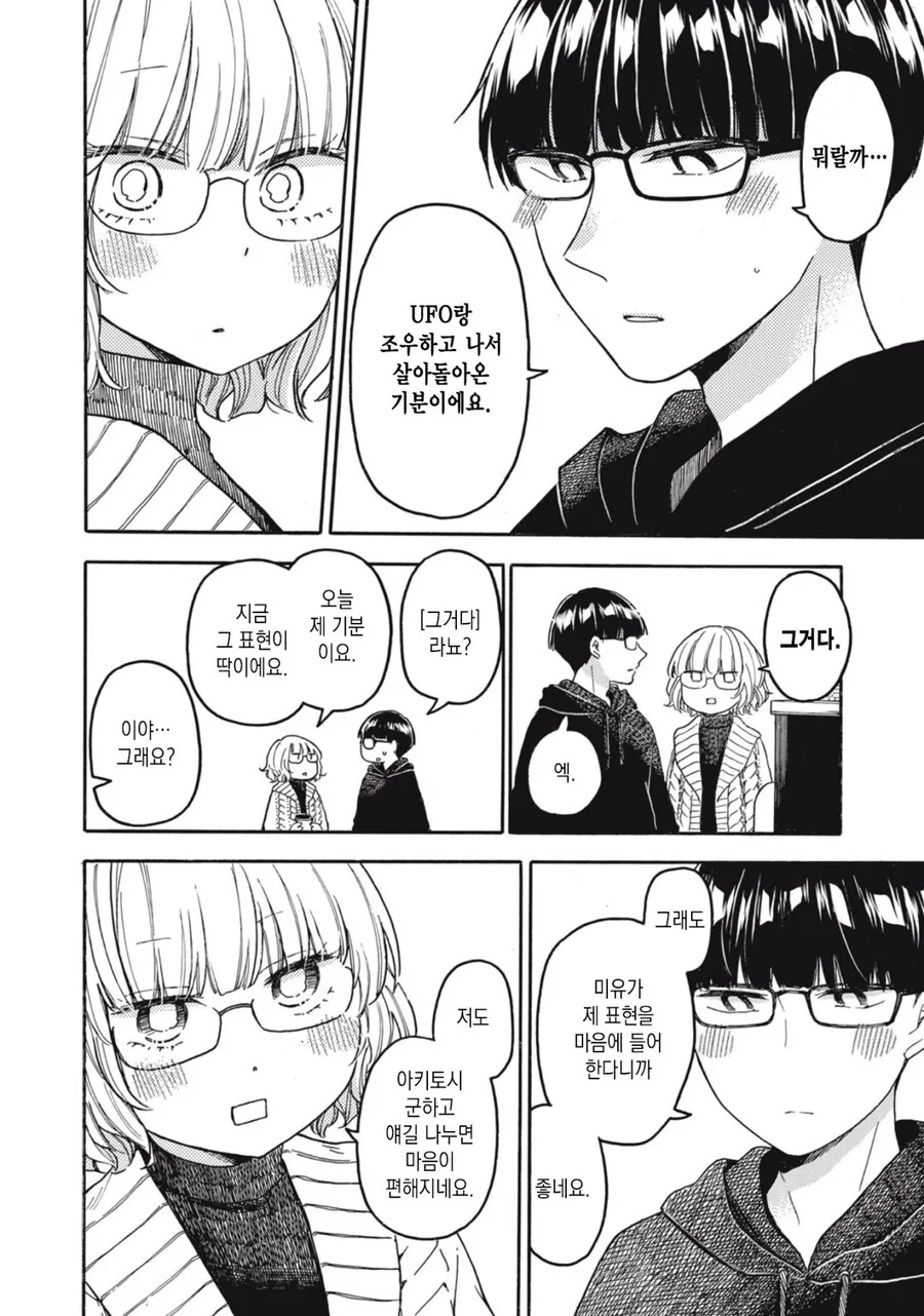 처음으로 ㅇㅅ한 다음날.manhwa - 이미지 9