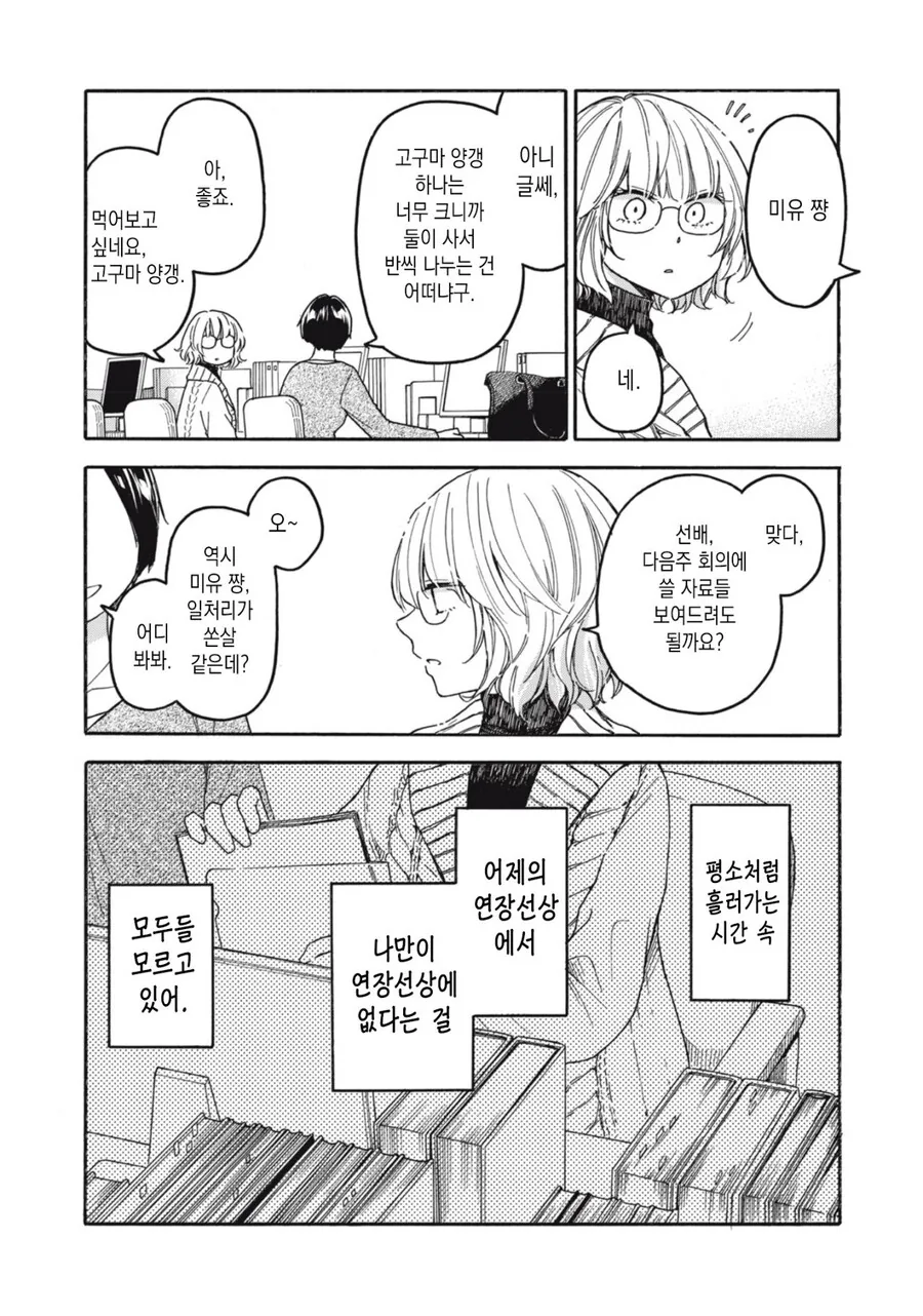 처음으로 ㅇㅅ한 다음날.manhwa - 이미지 10