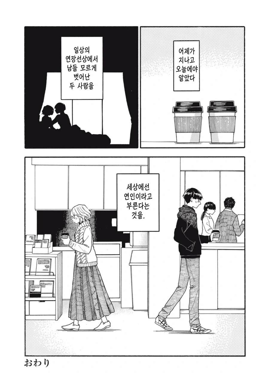 처음으로 ㅇㅅ한 다음날.manhwa - 이미지 11