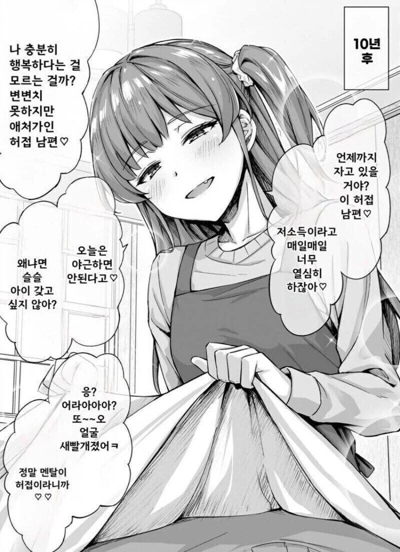 옆집 ㅁㅅㄱㅋ한테 잔뜩 도발당한 만화 - 이미지 2