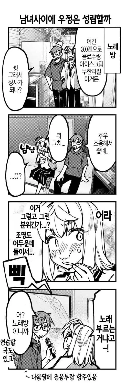 학생회구멍)3학년 여중생을 노래방에 데려온 우메 - 이미지 2
