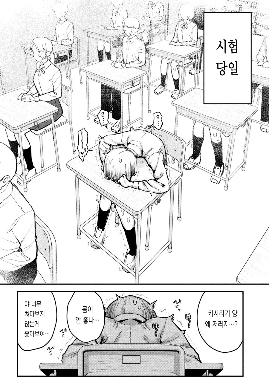 ㅂㅇㅂ넣고 시험치르는 여고생 manga