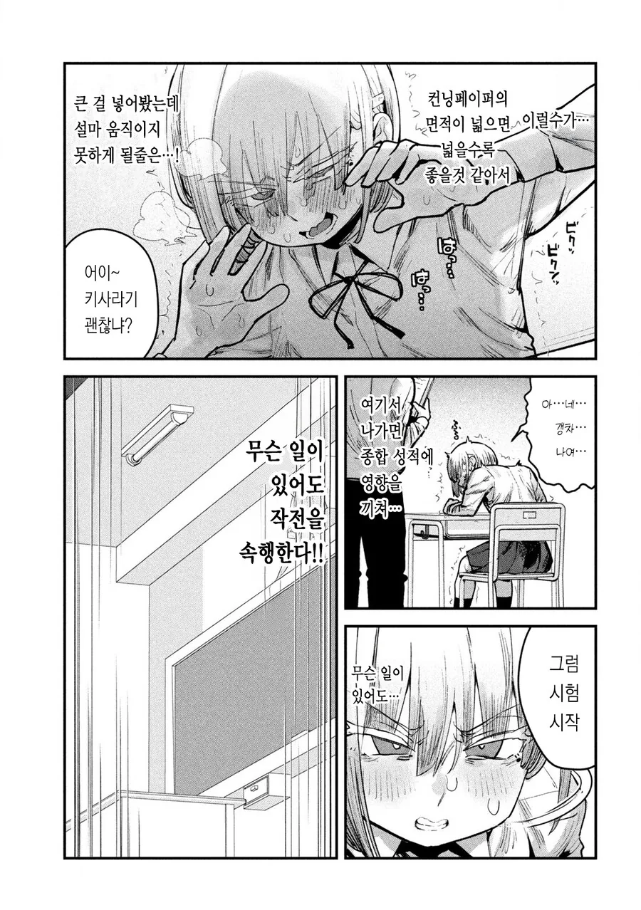ㅂㅇㅂ넣고 시험치르는 여고생 manga - 이미지 3