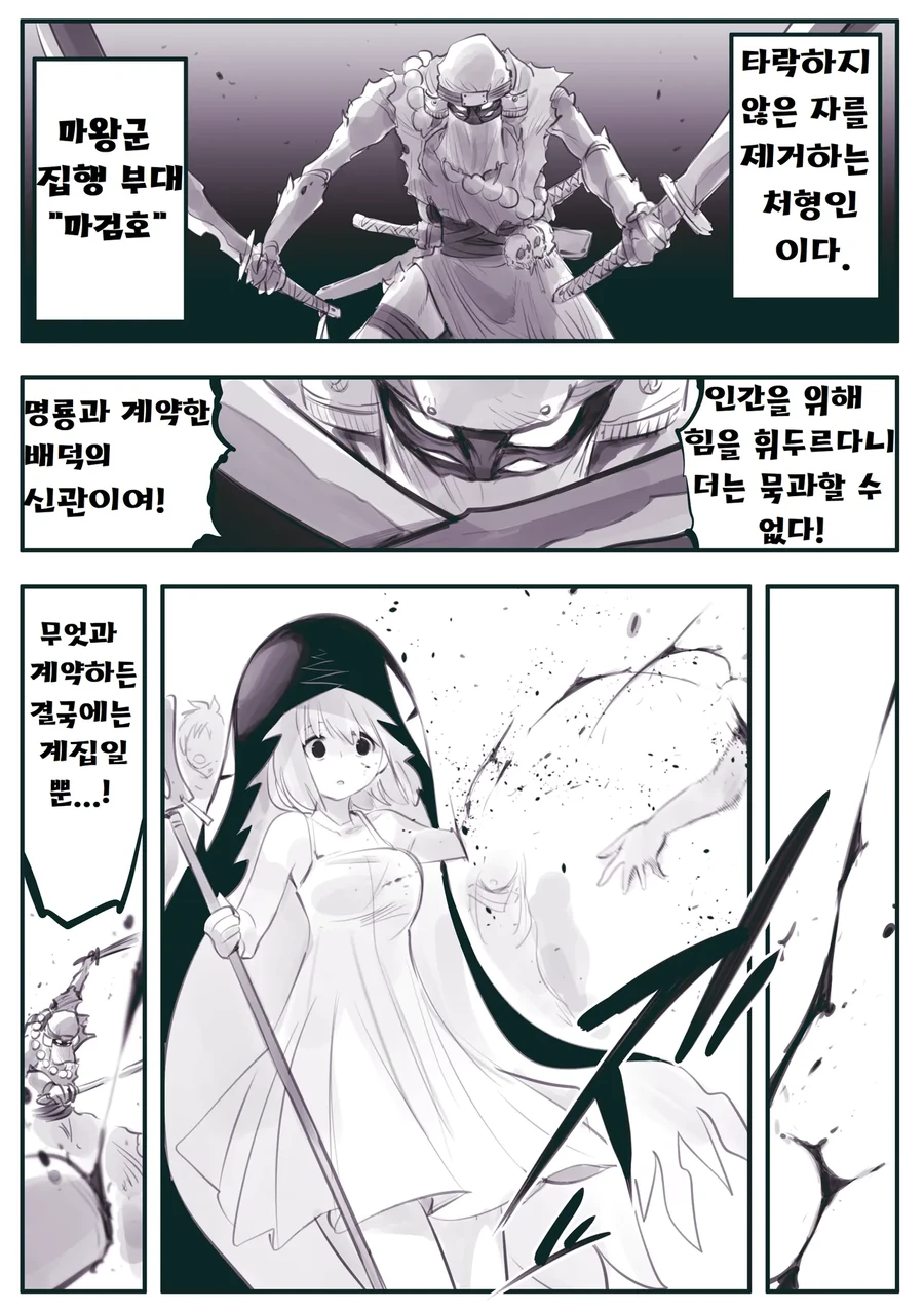 실패작을 숙청하는 마왕군의 처형인 만화