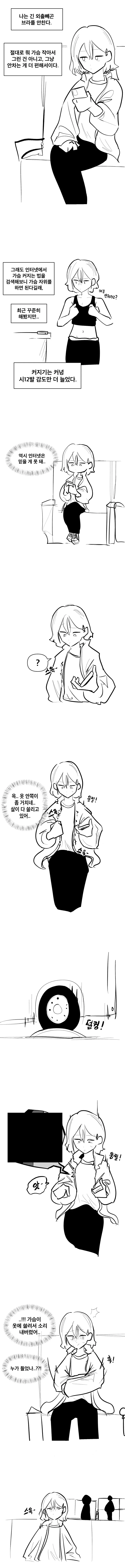 ㅂㄹ 안차서 곤란한 ㅂㅇ manhwa
