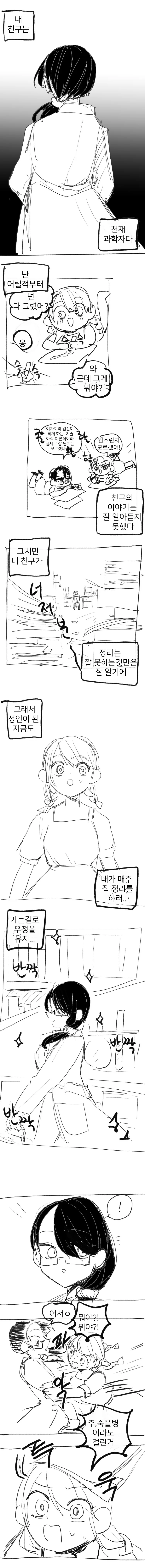얻어 맞은 여자애 주워다 울린 만화.manhwa 대표 이미지