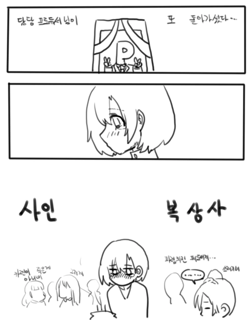 @) 프로듀서가 죽어버린.manga - 이미지 2