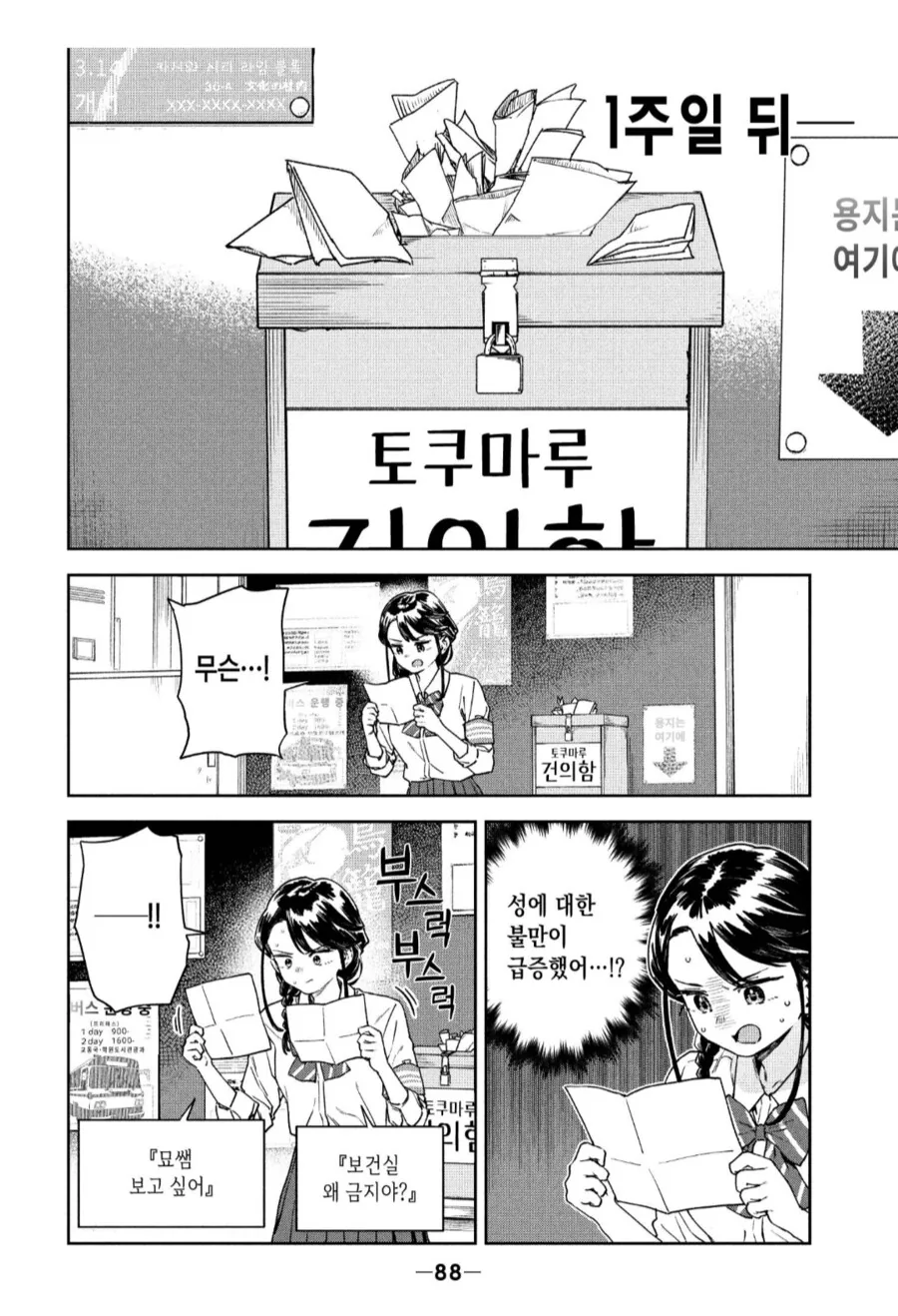 ㅅㅇ 몬스터 묘쌤의 존재의의.manhwa - 이미지 2