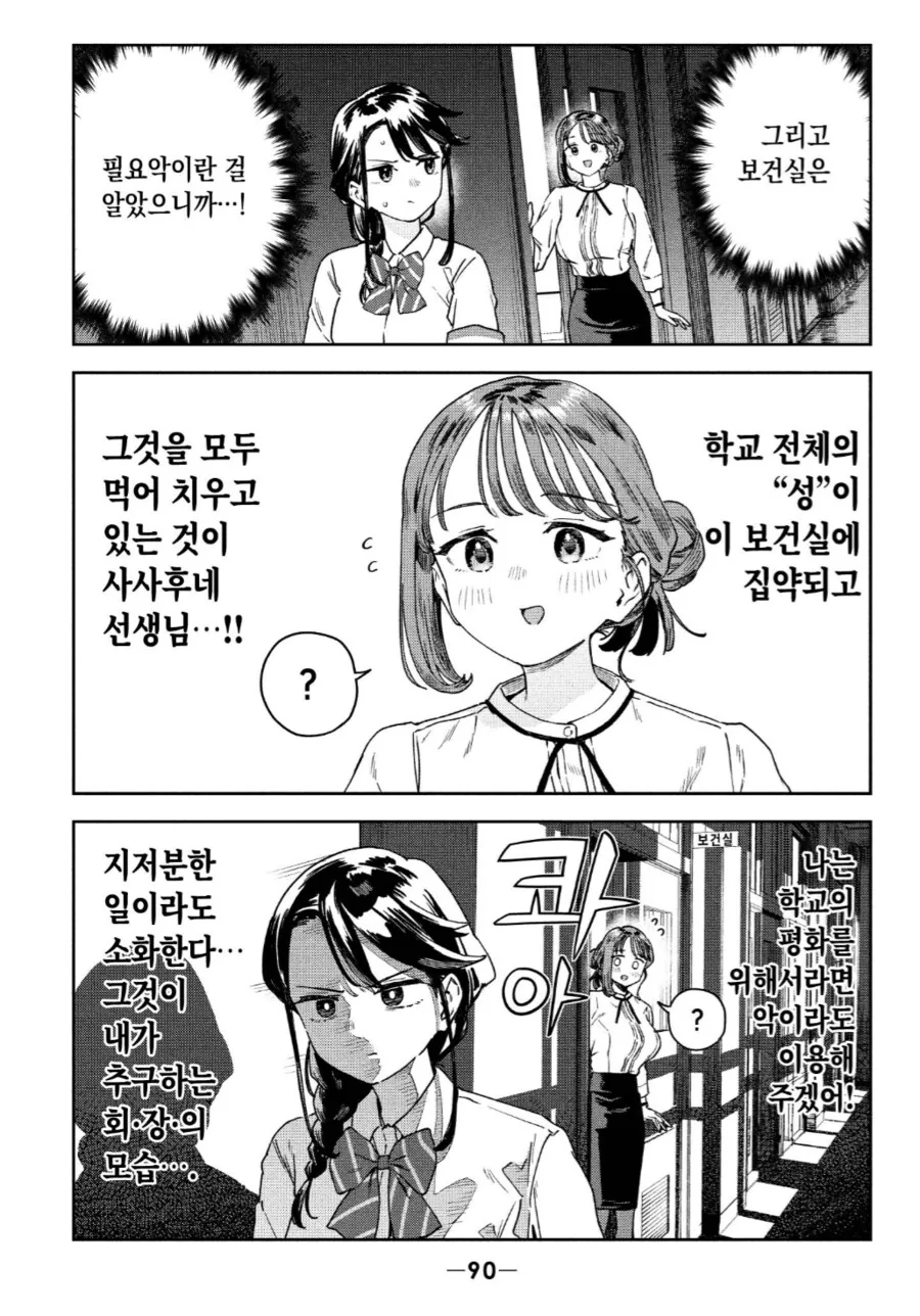 ㅅㅇ 몬스터 묘쌤의 존재의의.manhwa - 이미지 4
