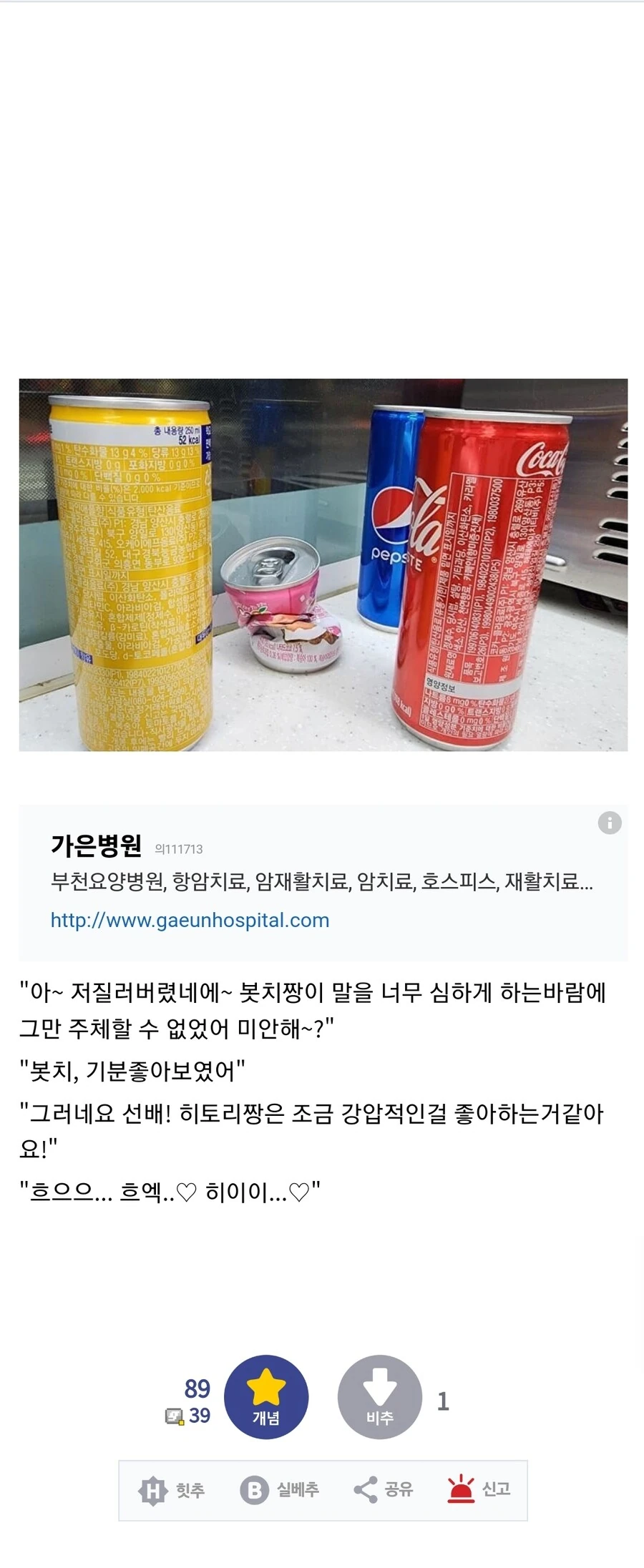 봇치)"여... 여자끼리 그런짓을 한다니...!" - 이미지 2