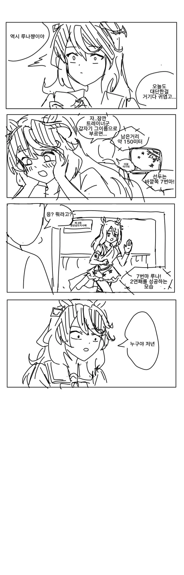 말딸) 루나짱을 칭찬하는 트레이너.Manhwa