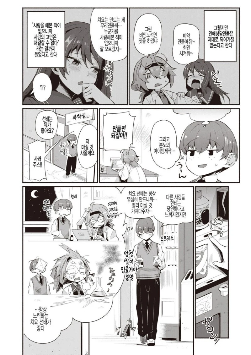 발명가 선배가 미약 만드는.manhwa - 이미지 2