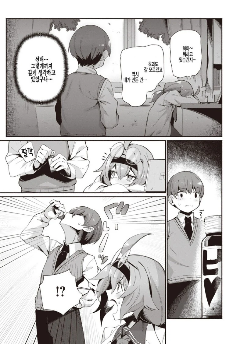 발명가 선배가 미약 만드는.manhwa - 이미지 6
