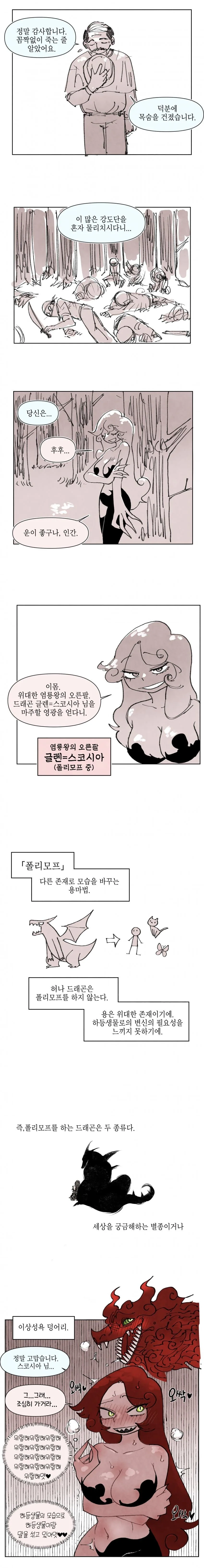 뒤틀린 드래곤 이상ㅅㅇ.manhwa