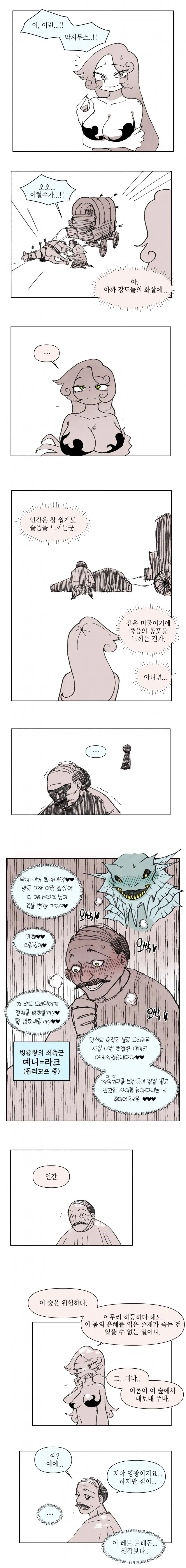 뒤틀린 드래곤 이상ㅅㅇ.manhwa - 이미지 2