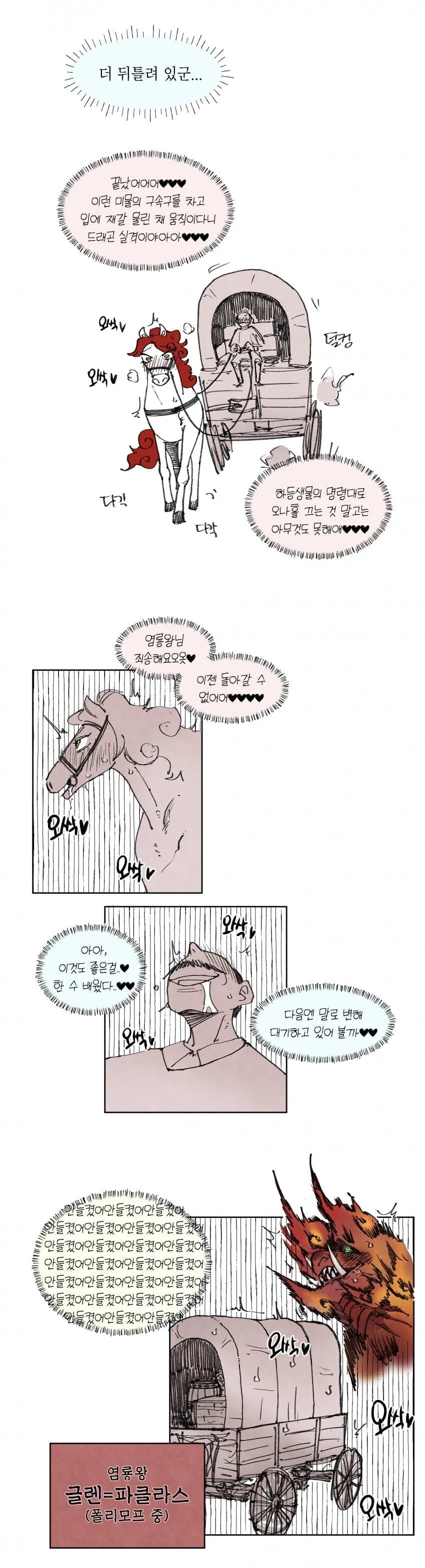 뒤틀린 드래곤 이상ㅅㅇ.manhwa - 이미지 3