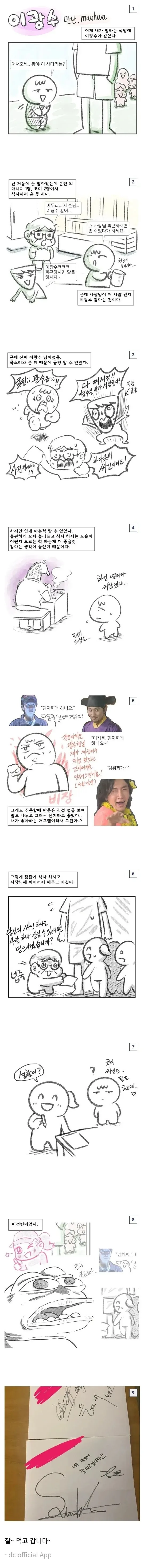 알바로 일하는 가게에 개그맨 이광수가 온 썰.manhwa