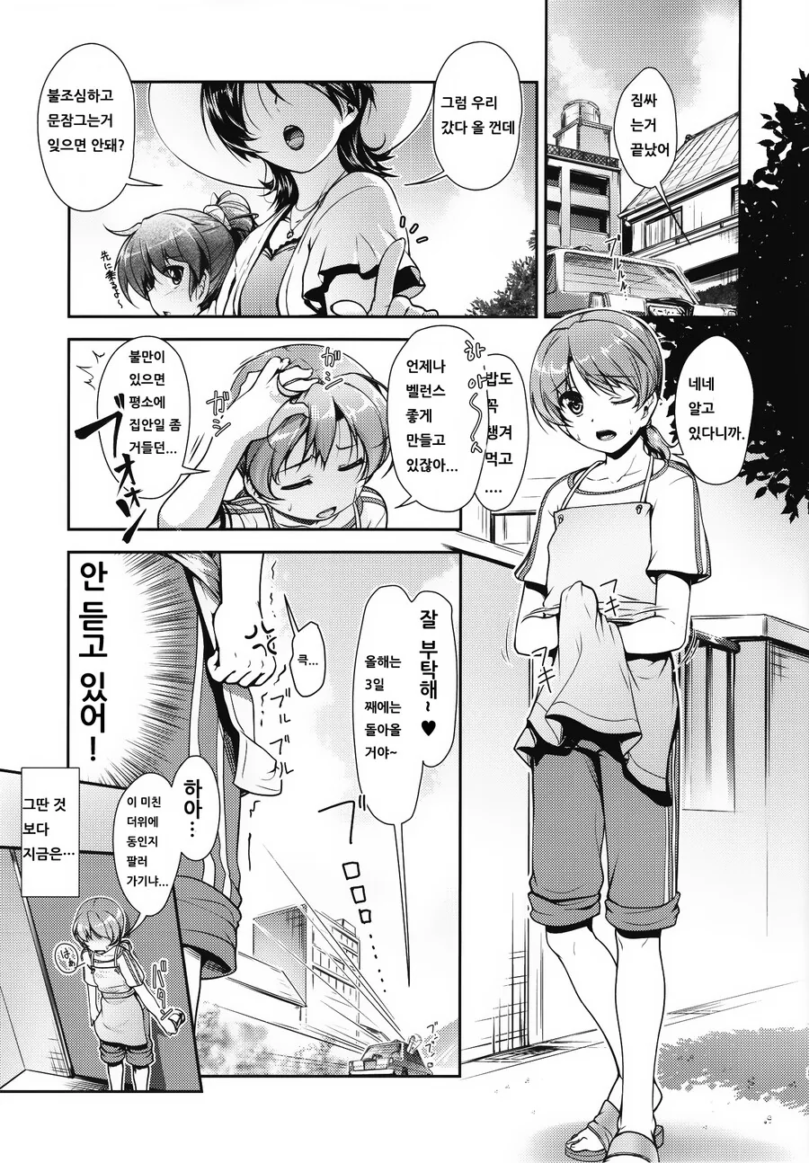 가족 몰래 여장하고 자기위로 하는 아들.manhwa