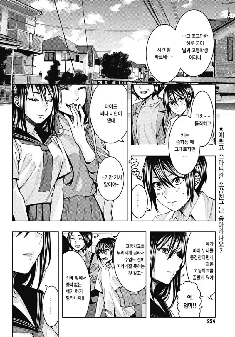 ㄱㅅ 큰 누나에게 과외 받는.manhwa