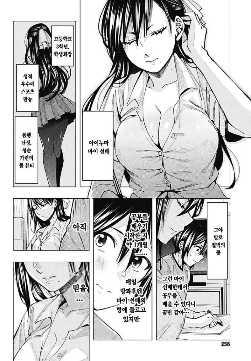 ㄱㅅ 큰 누나에게 과외 받는.manhwa - 이미지 3