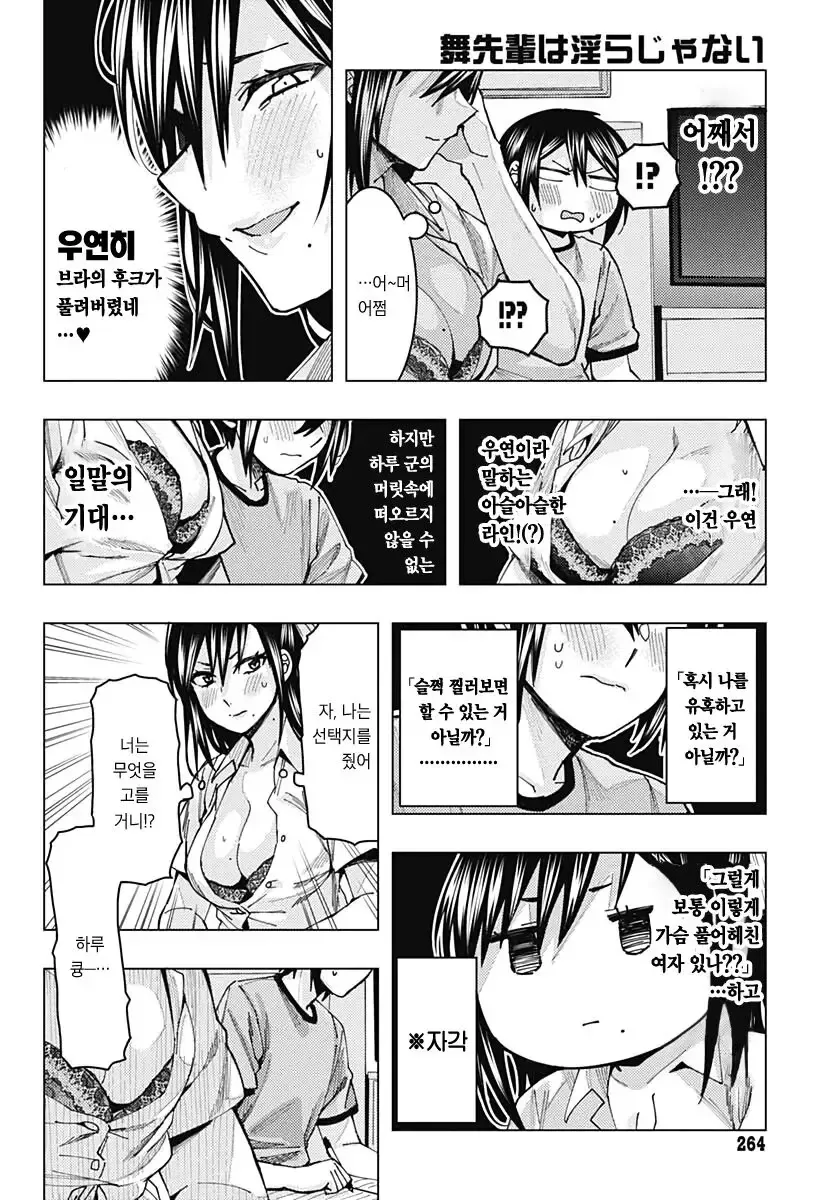 ㄱㅅ 큰 누나에게 과외 받는.manhwa - 이미지 11