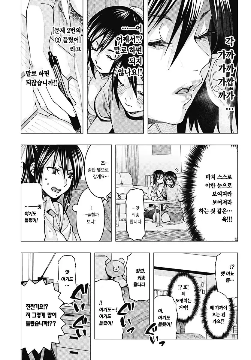 ㄱㅅ 큰 누나에게 과외 받는.manhwa - 이미지 14