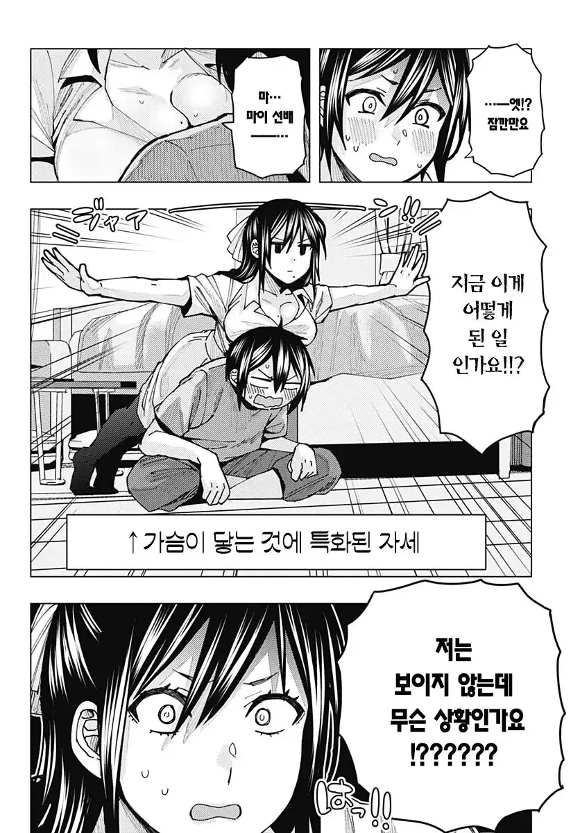 ㄱㅅ 큰 누나에게 과외 받는.manhwa - 이미지 15