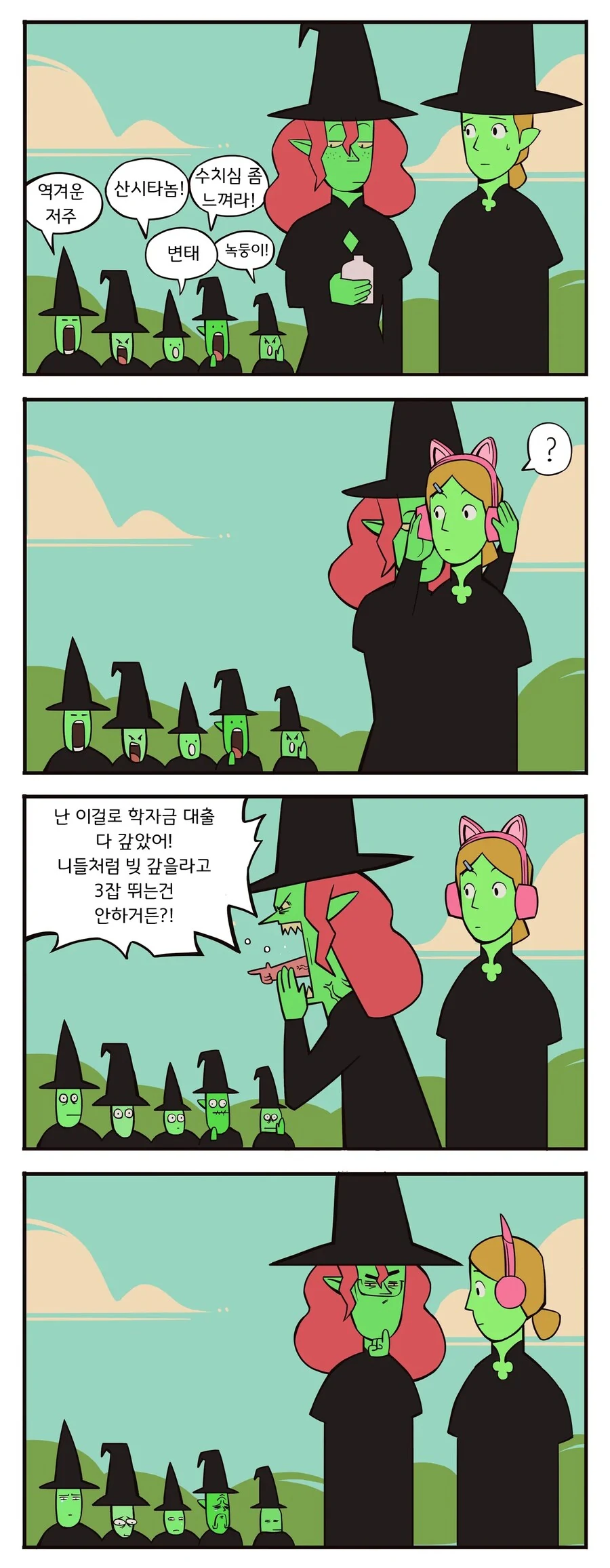 역겨운 마녀 망가 manga